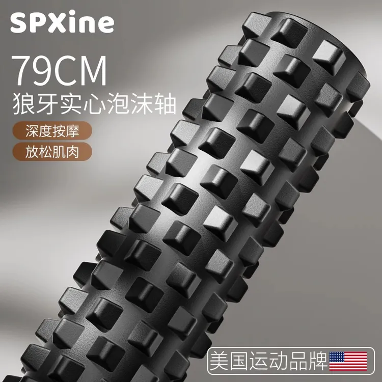 79cm加长实心泡沫轴肌肉放松专业按摩运动滚背狼牙棒瑜伽滚筒健身