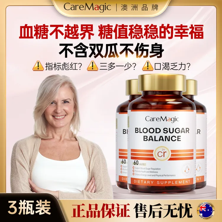 【多瓶巩固】CareMagic进口抗糖灵血糖平衡三价铬苦瓜素胰岛口服T