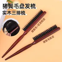 【福利品】美妆木梳木柄猪鬃毛晚妆美发盘发3排梳猪鬃毛梳蓬松发