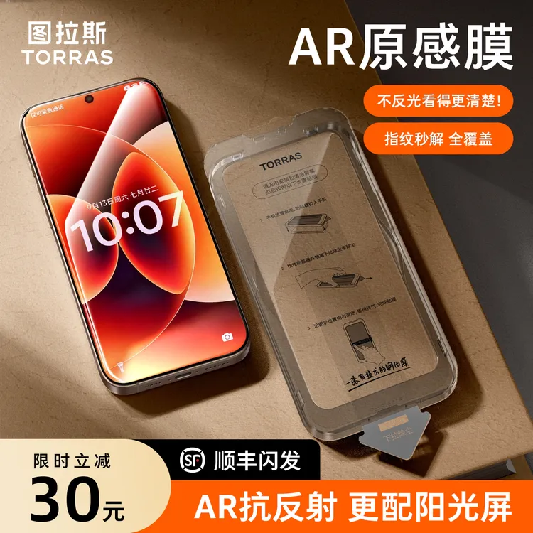【AR抗反射】图拉斯原感膜适用小米17promax增透钢化膜17pro超清膜