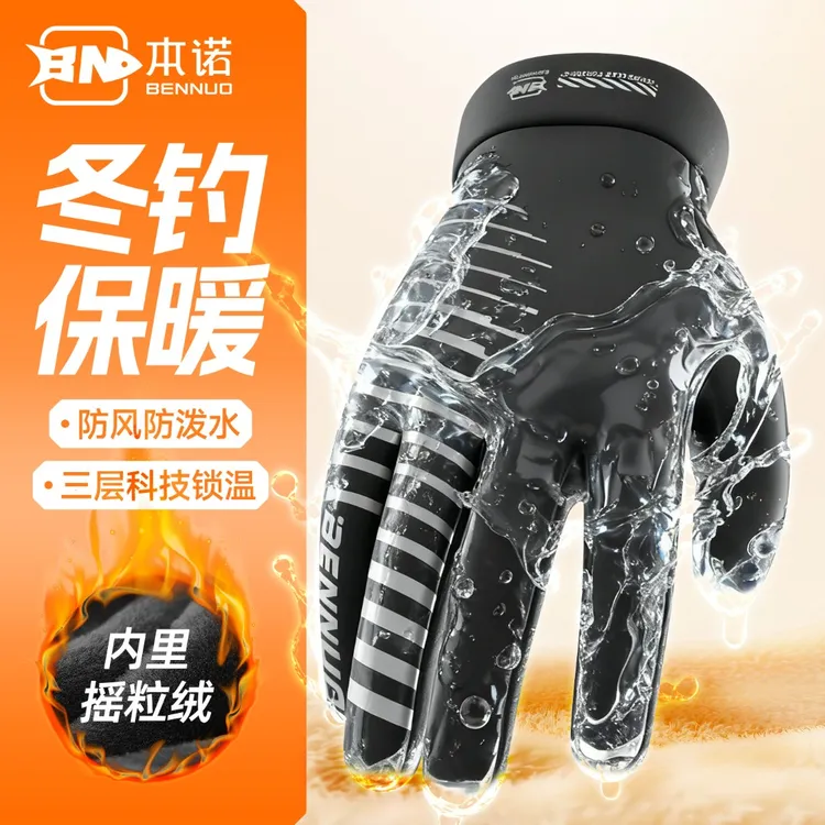本诺冬季钓鱼手套不粘饵防水防滑保暖加绒飞磕钓鱼专用路亚手套