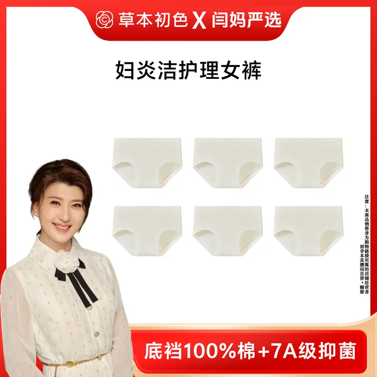【闫妈严选】草本初色妇炎洁护理女士内裤舒适透气中腰裸感高弹