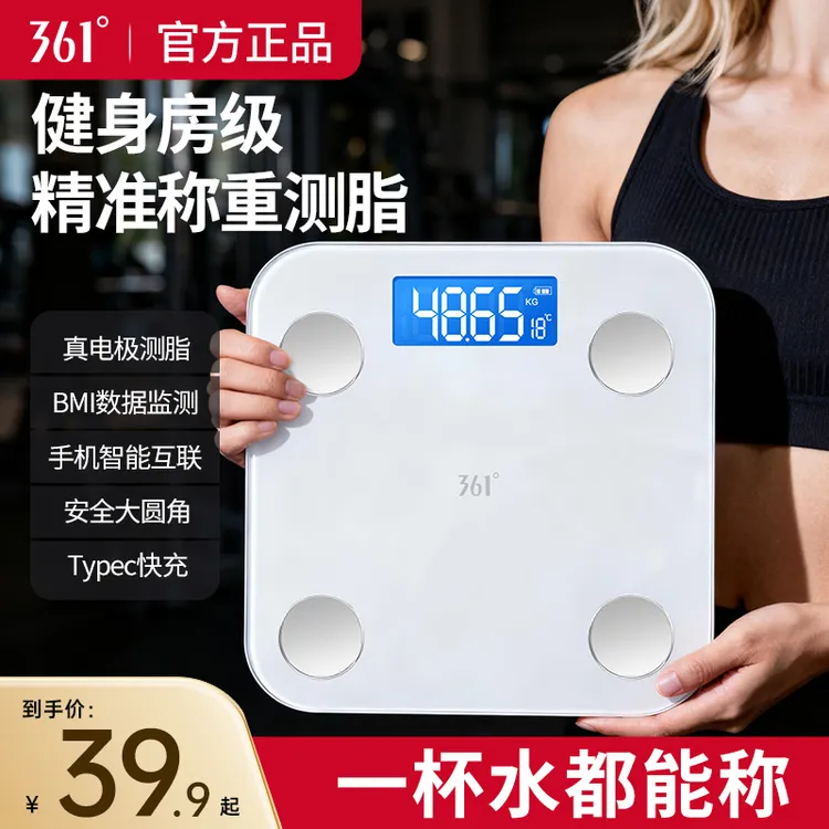 361°体重秤电子体脂秤专业体脂秤家用人体秤高精度充电式宿舍称重商品图