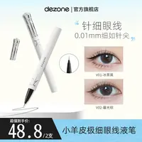 【下睫毛神器】DEZONE黛庄0.01针细仙女棒眼线笔不晕染防水防汗极细