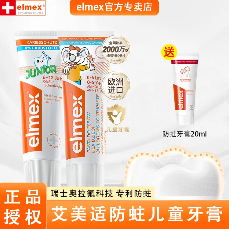 elmex/艾美适0-6-12岁儿童含氟牙膏奥拉氟防蛀婴儿宝宝换牙期50ml