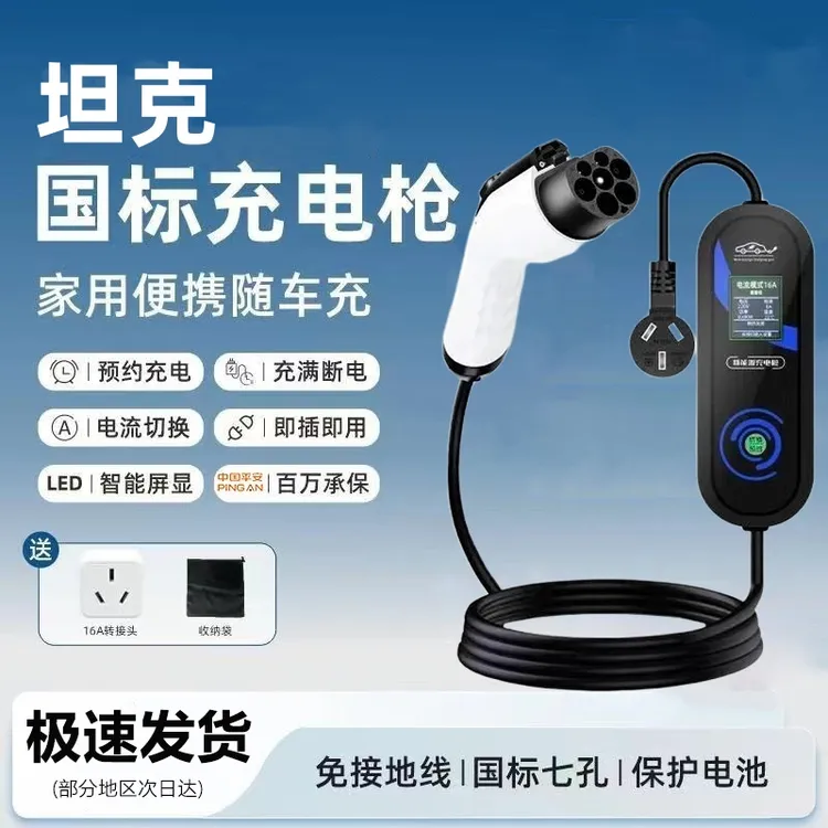 长城坦克500hi4t/400hit新能源家用便携式充电枪器充电桩线随车充