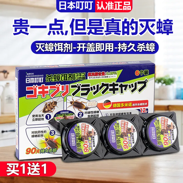 日本叮叮杀蟑饵剂6个蟑螂药全窝端家用除灭蟑螂杀虫剂大小通杀