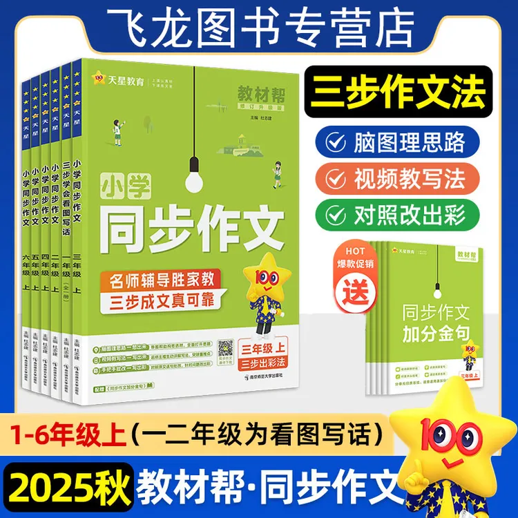 2025秋教材帮五思法阅读训练小学同步作文训练 写作技巧范文指导
