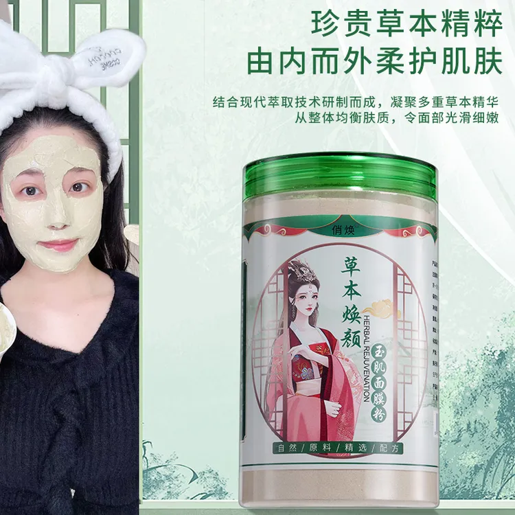 中草本亮肤面膜粉玉肌散软膜烟酰胺焕颜提亮改善黄暗去嫩白七子白