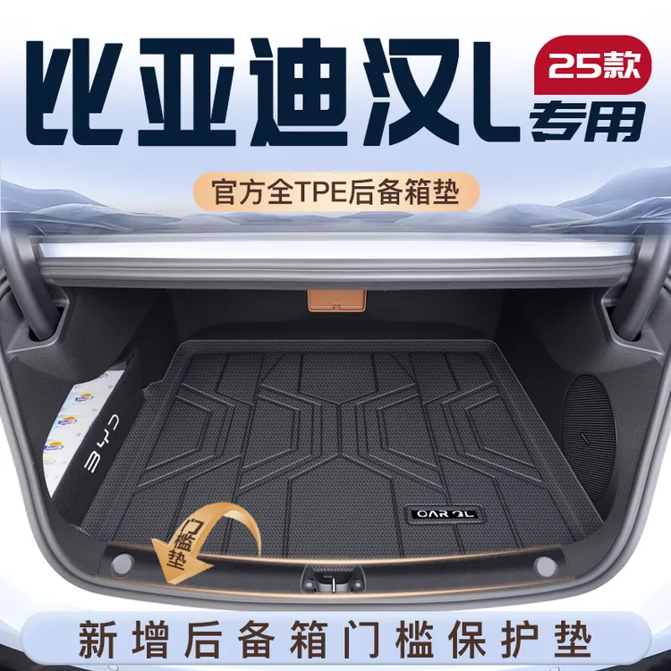 适用25款比亚迪汉LDMi专用后备箱垫TPE尾箱垫子车内装饰LEV用品L