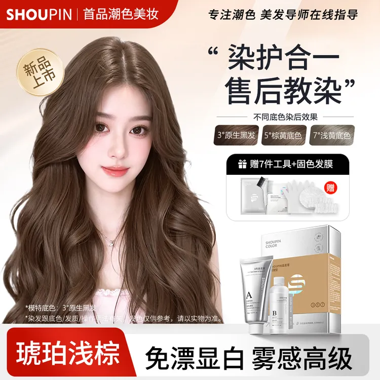 【许研同款】琥珀浅棕染发膏剂免漂显白浅茶摩卡奶茶灰棕雾感