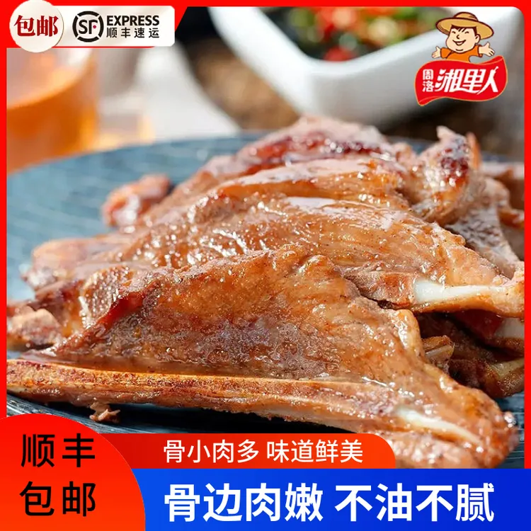 周洛湘里人【顺丰包邮】商用批发半成品美食冷冻腌制生鲜正宗扇子骨