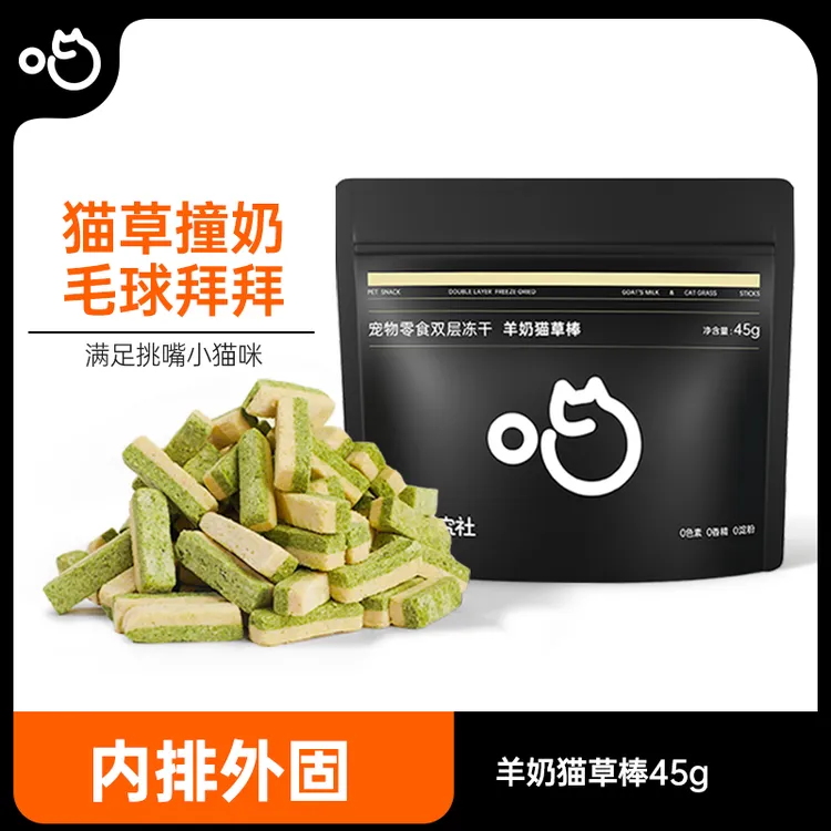 喵咪颜究社羊奶猫草棒冻干营养猫草撞奶毛球byebye猫咪零食