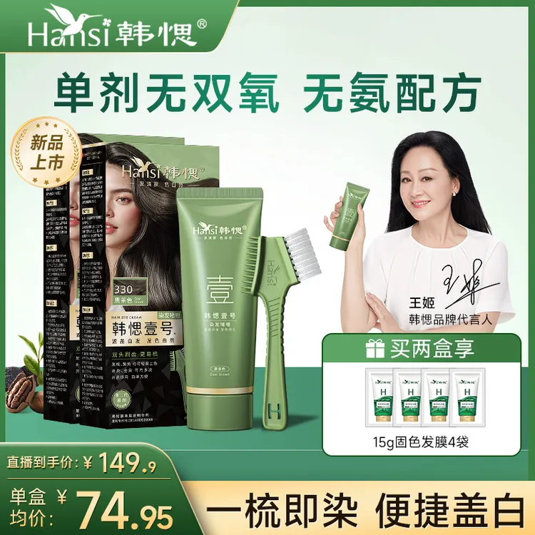 【新品上市】韩愢壹号染发膏在家盖白补染头发全头染