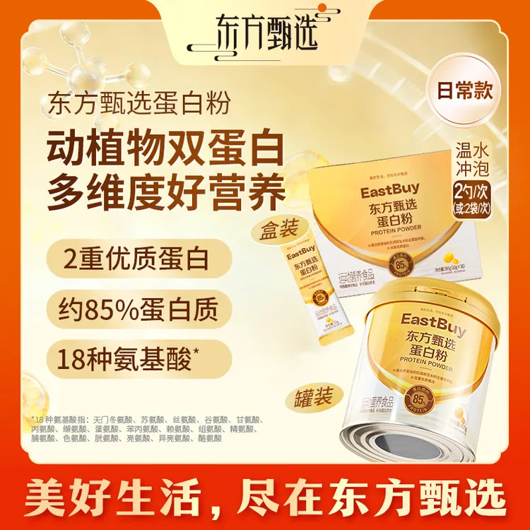 东方甄选自营蛋白粉/乳清蛋白粉营养品中老年人罐装/盒装商品图