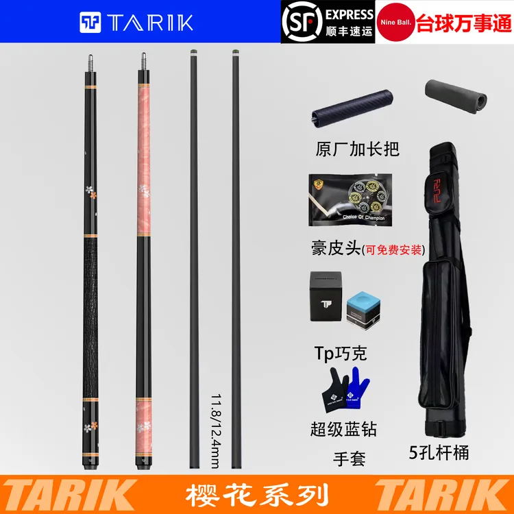 Tarik塔里克黑科技台球杆碳纤维前肢多段后把中八美式郁金香西尾