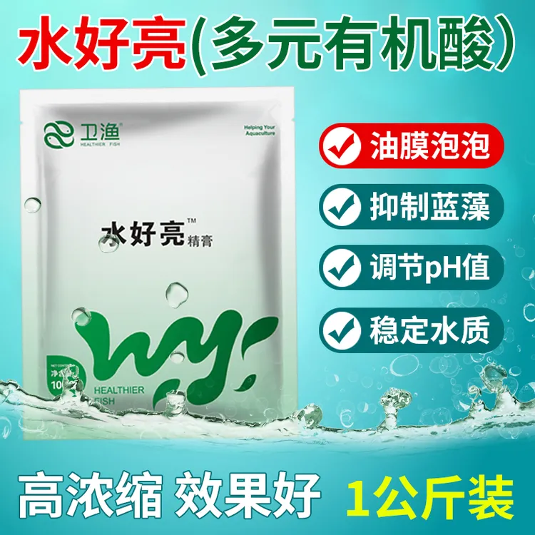 水好亮水产专用高浓缩有机酸虾蟹鱼塘祛油膜解藻毒降pH值抑制蓝藻