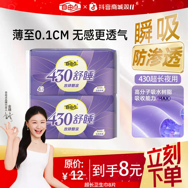 舒睡430超长卫生巾自由点棉柔亲肤姨妈巾透气防漏裸感夜用正品-sc