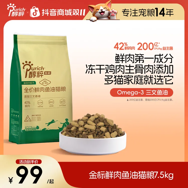 醇粹金标猫粮15斤全价鲜肉鱼油猫粮增肥发腮顺滑毛发肠道呵护
