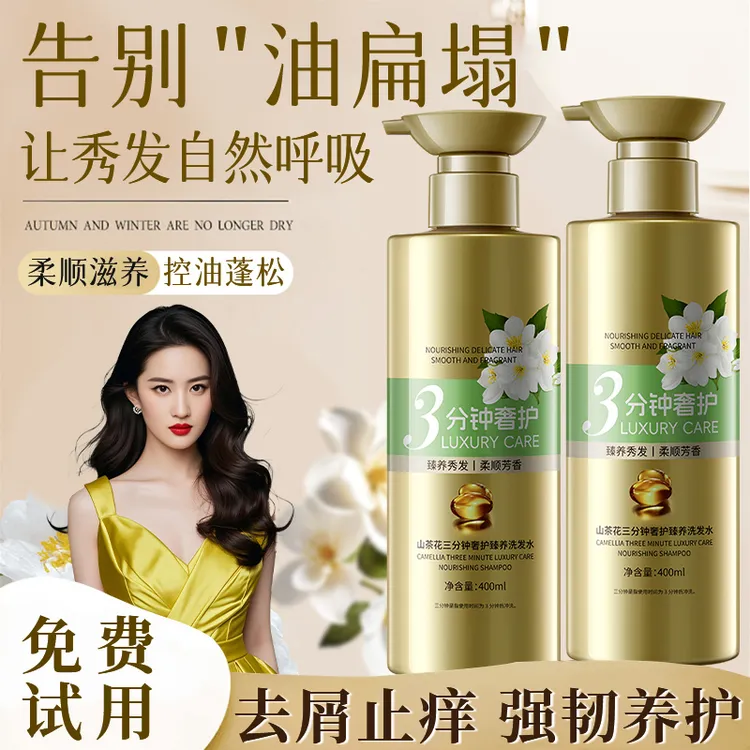 【明星同款】三分钟奇迹洗发水控油蓬松去屑止痒修护烫染受损护发素