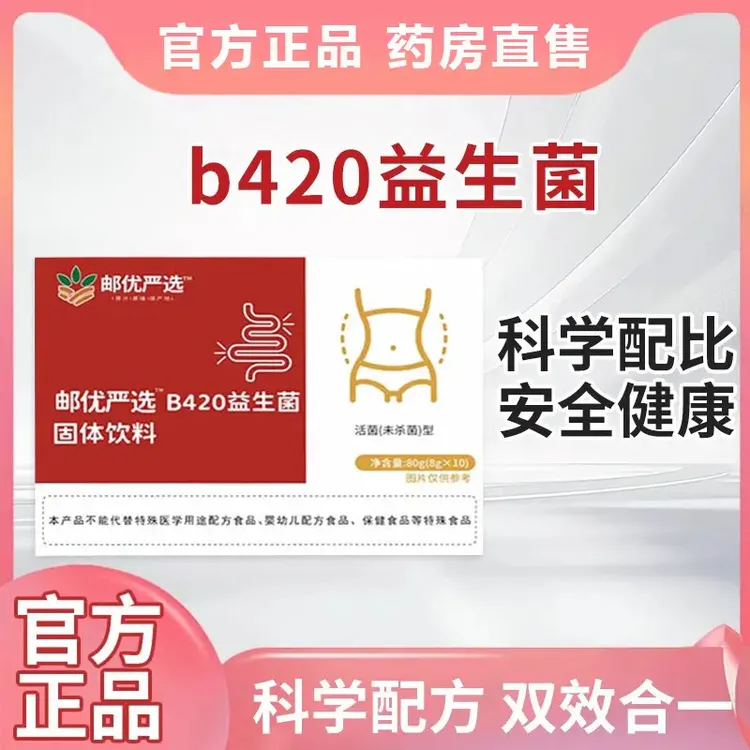 b420益生菌搭白星人纤姿燃版护肠胃益生元江苏大学研发技术
