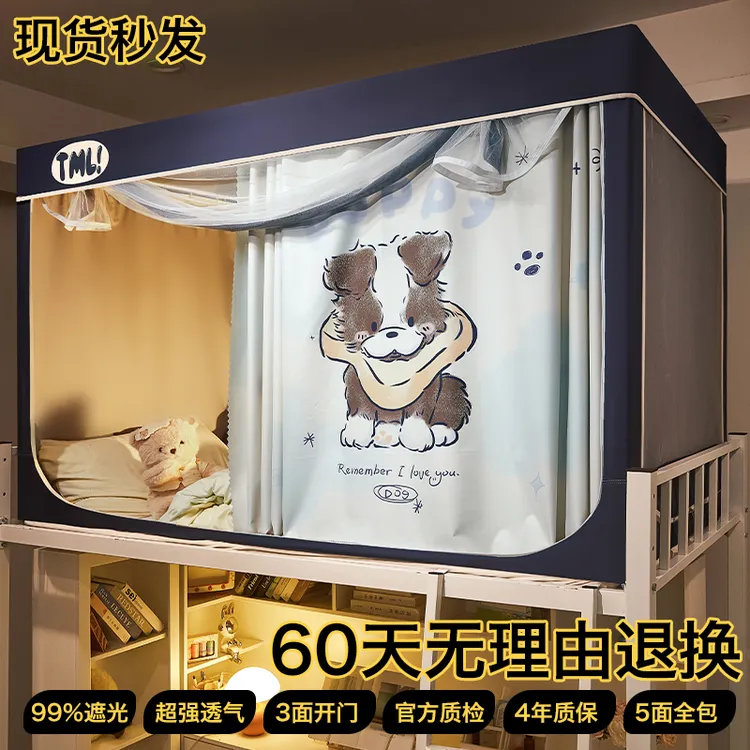 【男生款包边】宿舍床帘遮光帘全封闭蚊帐学生一体式床幔上铺上下铺