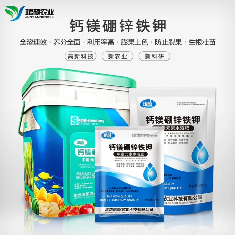 珺颜钙镁硼锌铁钾中微量元素水溶肥作物通用叶面肥