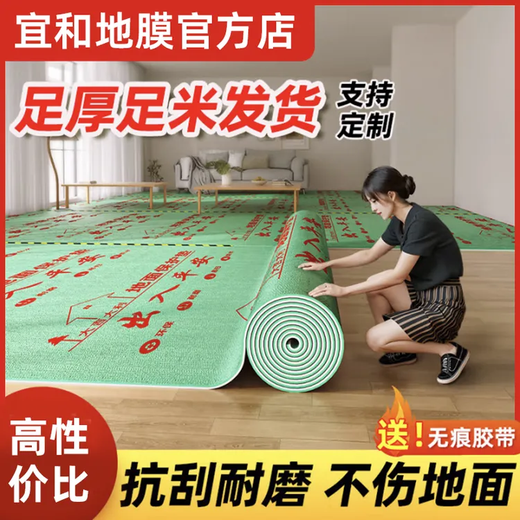 宜和地面装修保护膜地膜地砖瓷砖木地板保护膜一次性防护垫防潮膜