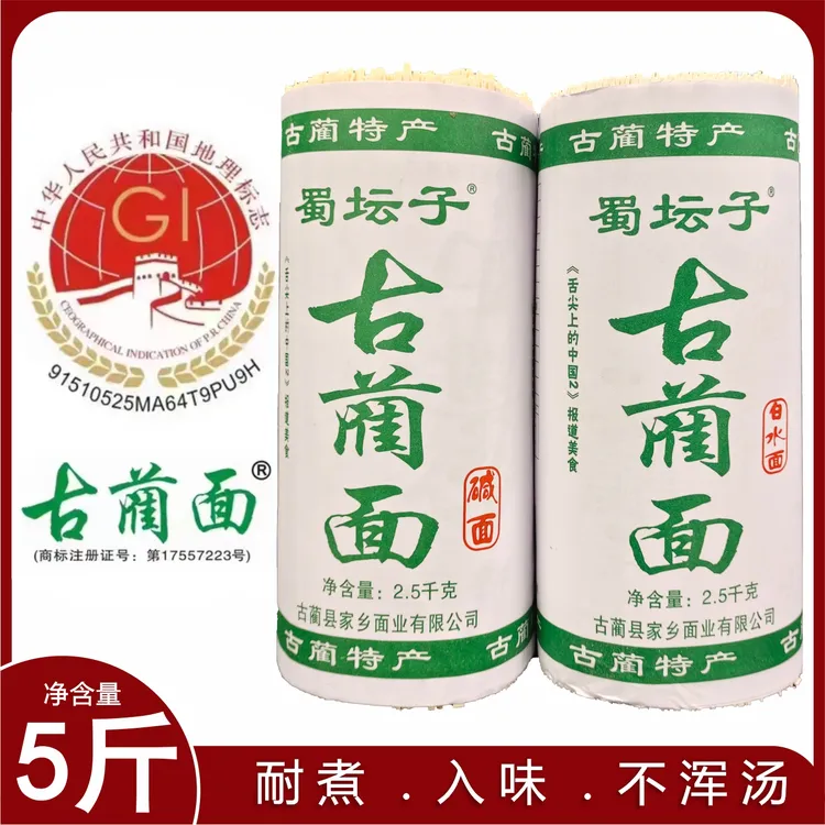 古蔺面蜀坛子挂面泸州特产晾晒面农家面干面条细面粗面碱面白水面