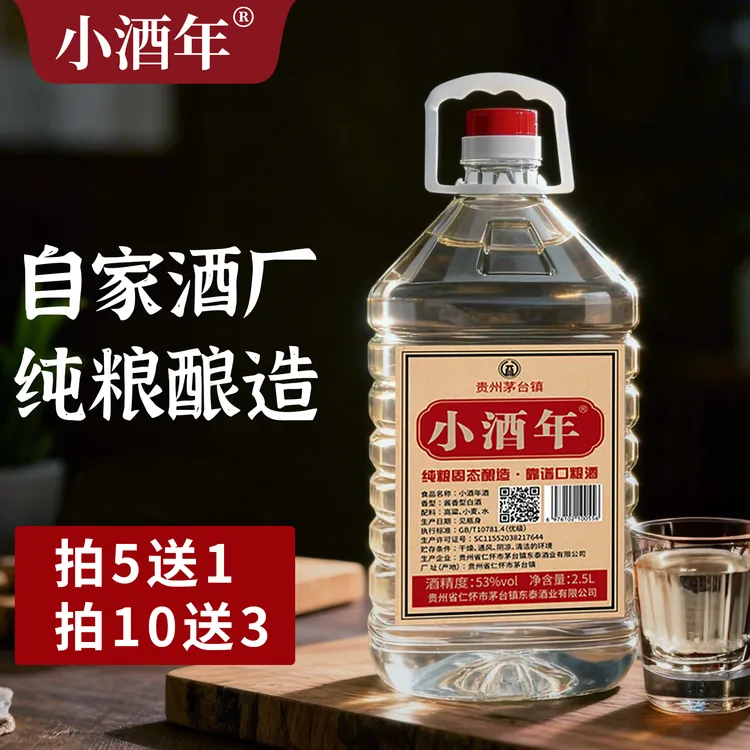 小酒年纯粮食酱香型白酒茅台镇桶装散酒泡酒优级原浆53%Vol2500ml商品图
