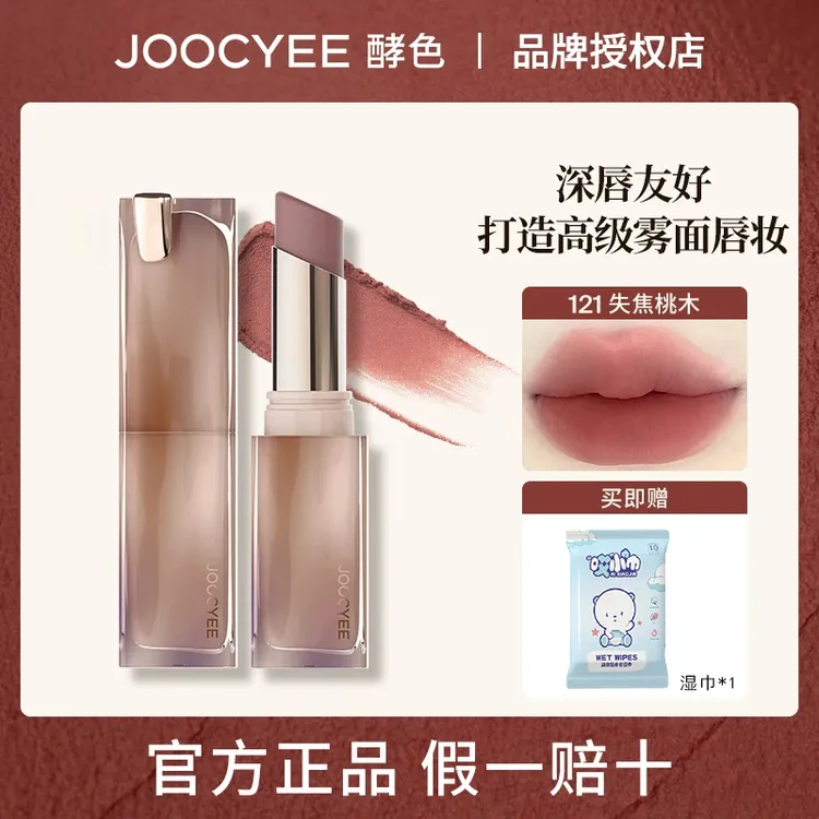【拍1发2】joocyee酵色口红粉雾系列持妆裸色显白口红不易掉色女117