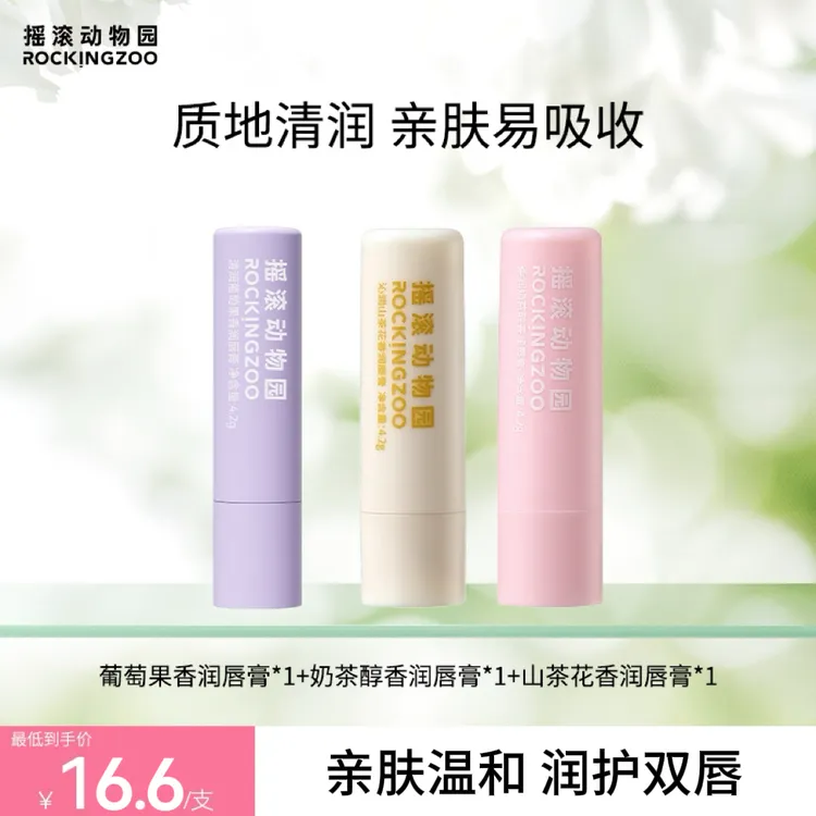 摇滚动物园滋润保湿补水润唇膏护理清润防干裂B