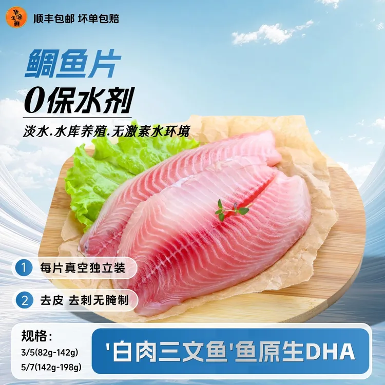 淡水鲷鱼片无刺罗非鱼排淡水养殖酸菜鱼无添加无保水剂冷冻