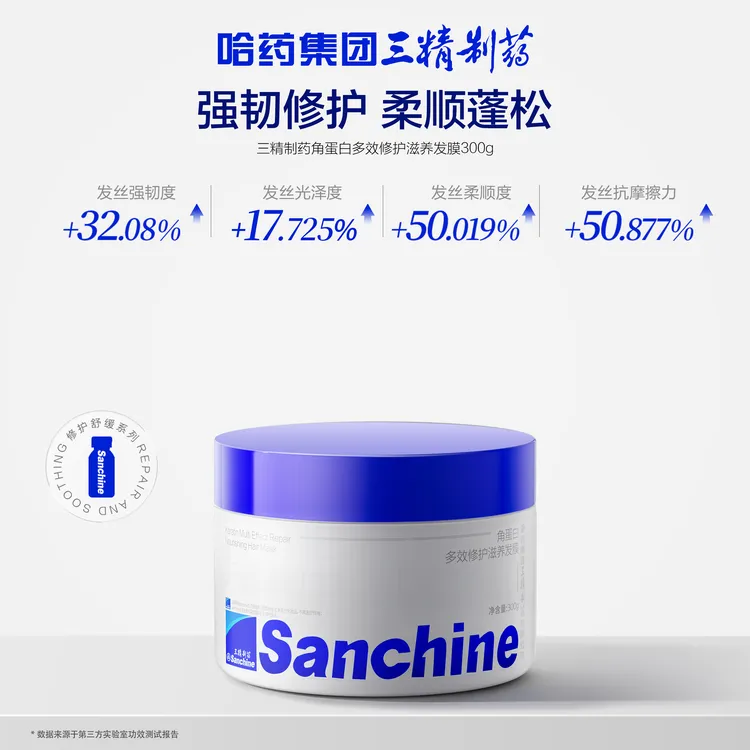 【旗舰店专属】三精制药角蛋白多效修护滋养发膜
