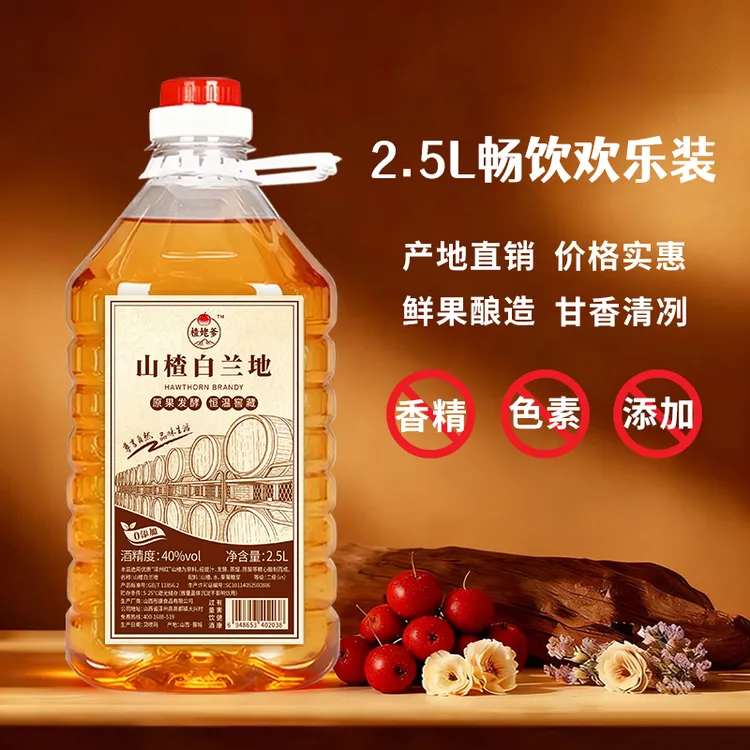 楂姥爹国产山楂白兰地2.5L40度烈性酒桶装正宗白兰地山楂酒