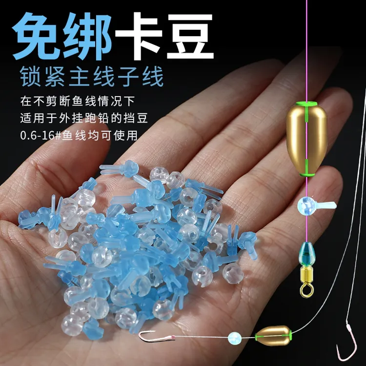 新款快速免绑跑铅卡豆定位豆太空豆自锁豆可拆卸外挂铅卡豆防缠豆