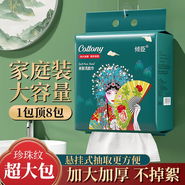 【倾臣】悬挂式棉柔超厚一次性洁面巾干湿两用洗脸巾亲肤宝宝擦脸巾