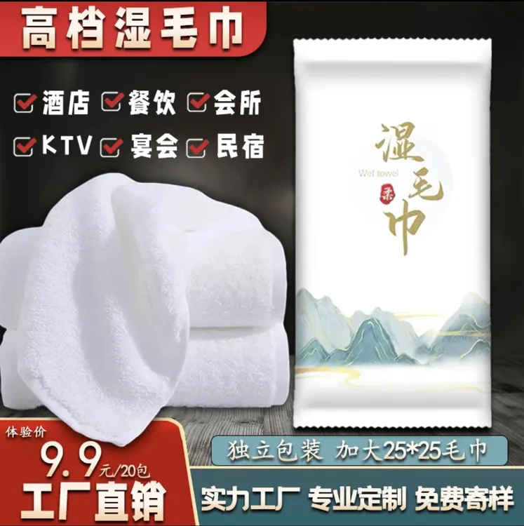 一次性湿毛巾餐饮酒店会所棋牌台球室独立湿毛巾一次性毛巾