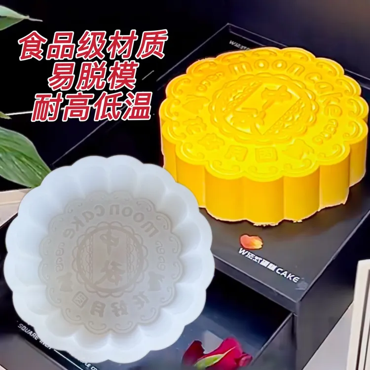中秋节6寸月饼慕斯硅胶模具w同款蛋糕西点果冻花好月圆兔子月亮模