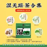 湿无踪套组（30泡156克）
