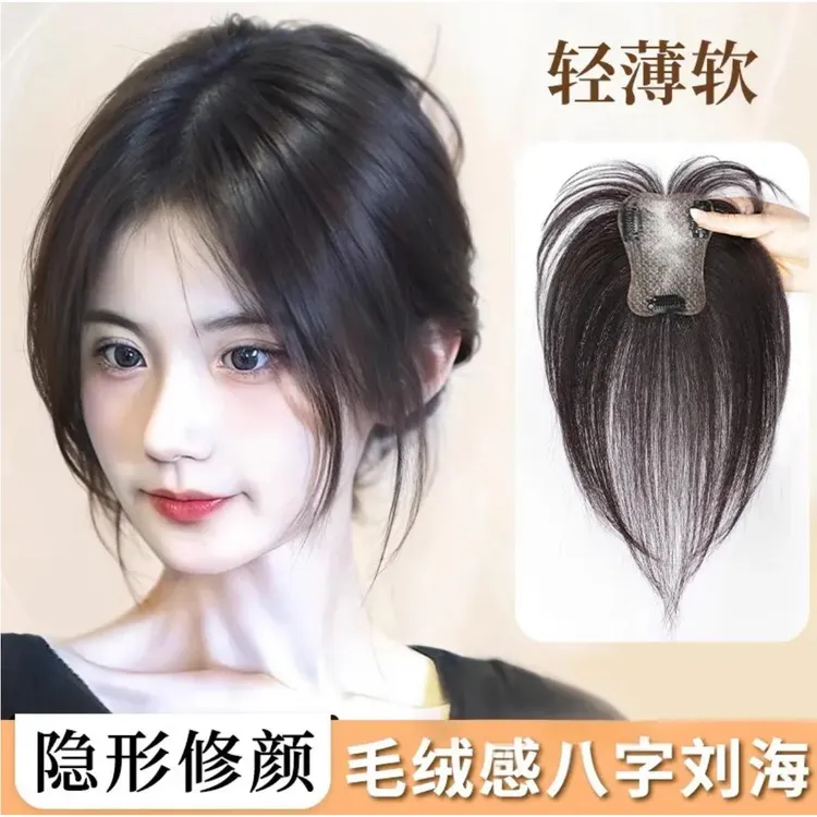 全手织轻薄网假发高颅顶真发假发片一片式轻薄隐形气质刘海补发片
