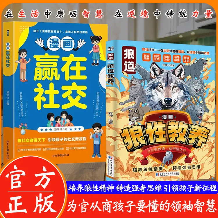 【狼性教养】典藏版漫画少年冒险之旅 狼之道 培养狼性精神强者思维