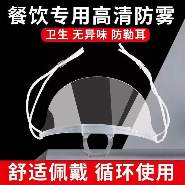 透明口罩餐饮专用食品厨师防口水面罩饭店食堂微笑防飞沫独立包装