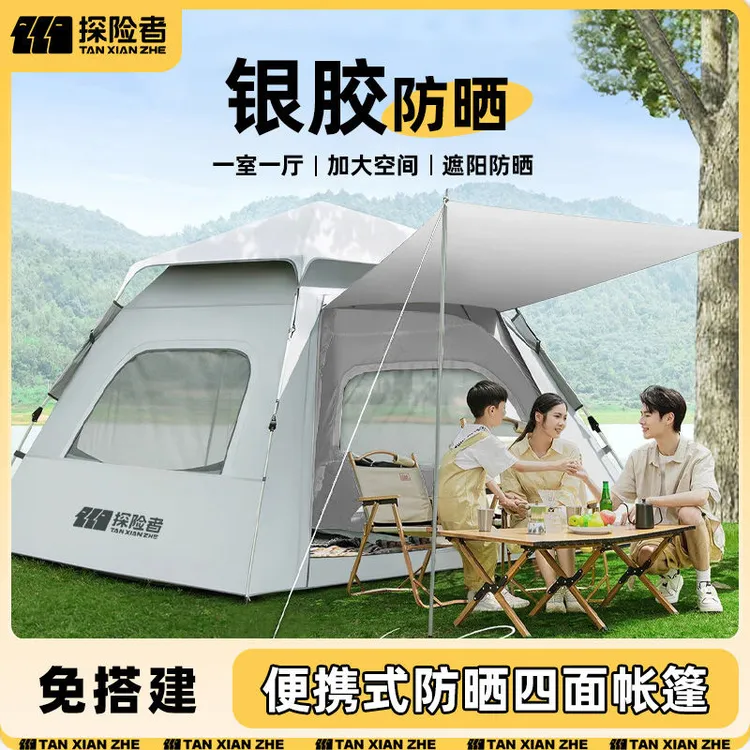新疆西藏包邮探险者全自动涂胶防晒户外帐篷野营旅行室外便携式露