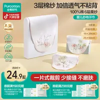 【隔汗巾】全棉时代宝宝婴儿纱布汗巾垫背巾幼儿园纯棉吸汗巾透气 J