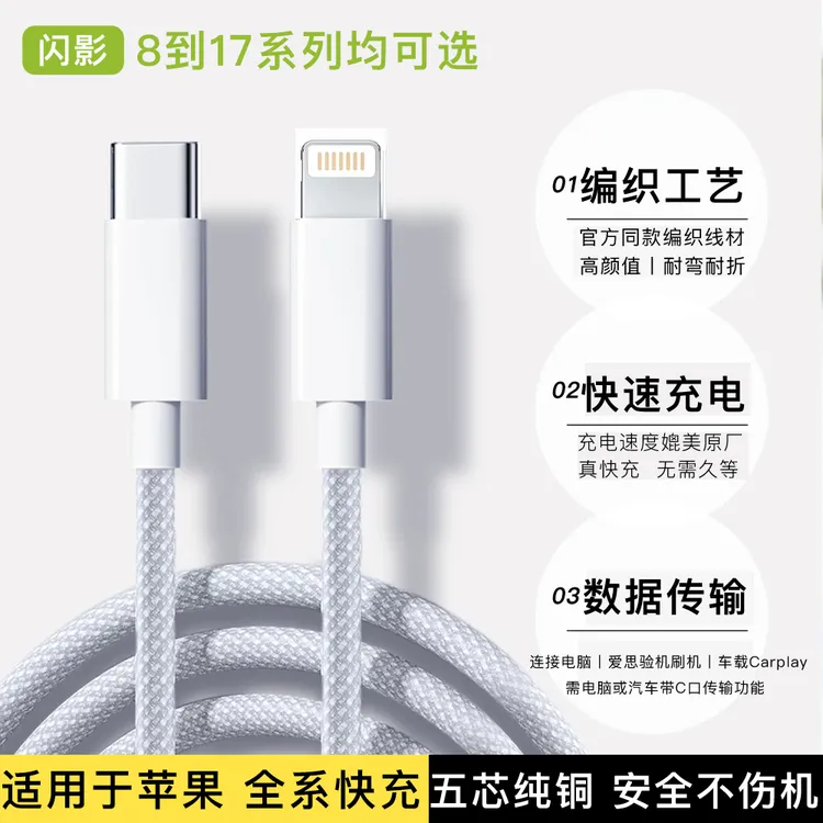 闪影正品编织pd27w适用苹果充电线快充17数据线iphone14/13/12/11/x/15/16