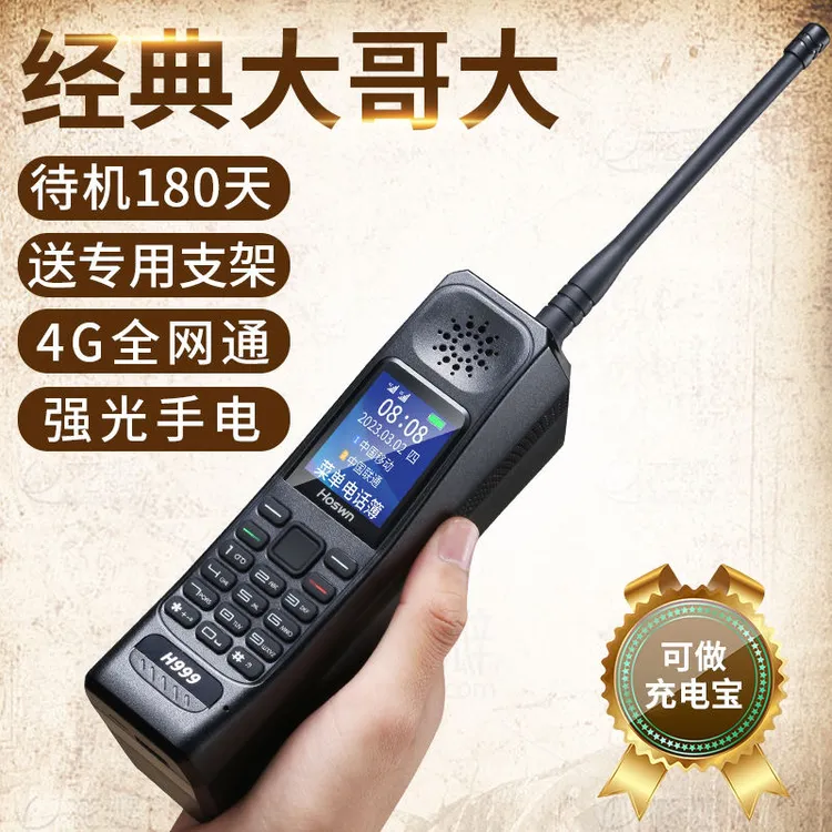 全网通经典二哥大手机复古怀旧老人手机老年手机超长待机大字大声