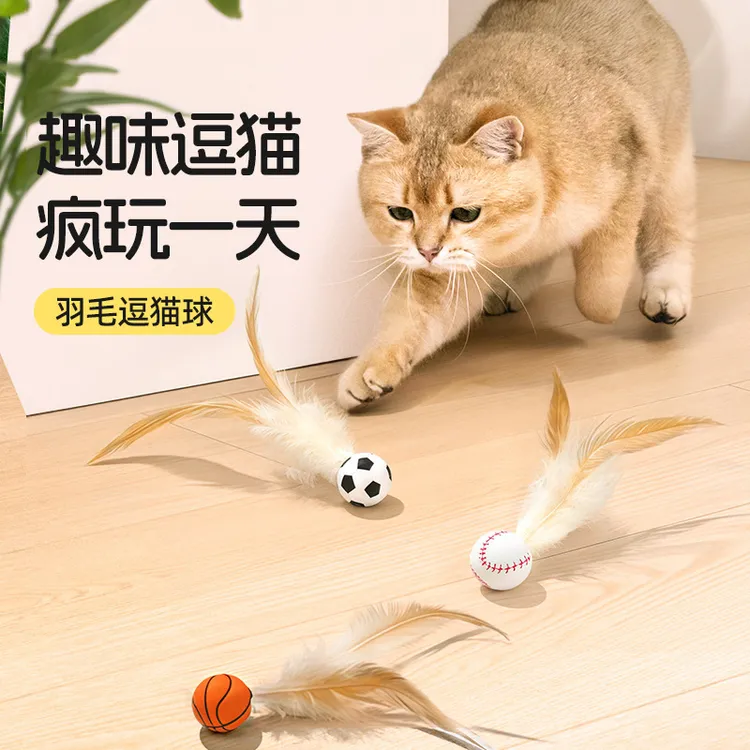 羽毛弹力球猫玩具猫咪自嗨解闷神器小猫消耗体力逗猫趣味弹力球