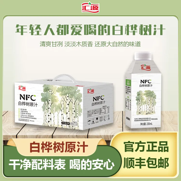 汇源100%NFC白桦树汁纯汁无添加天然健康饮品200ml×10瓶整箱
