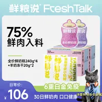 【达人专属】鲜粮说30日鲜奶糕幼猫通用全价主食营养湿粮包小奶砖